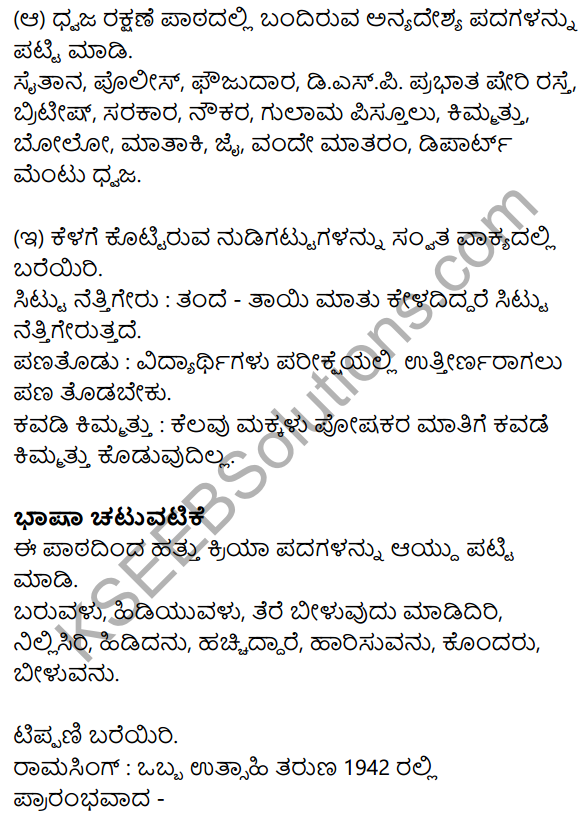 Nudi Kannada Text Book Class 10 Solutions Chapter 7 Dhwajarakshane 12