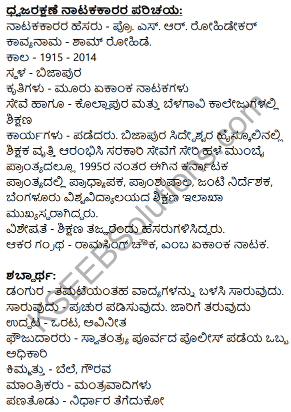 Nudi Kannada Text Book Class 10 Solutions Chapter 7 Dhwajarakshane 17
