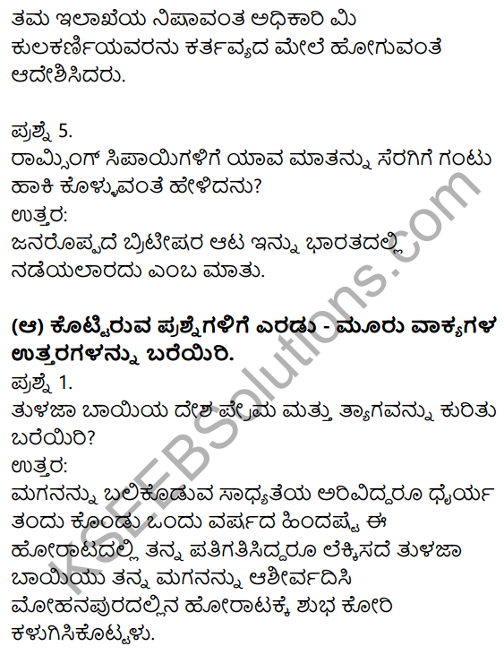 Nudi Kannada Text Book Class 10 Solutions Chapter 7 Dhwajarakshane 2