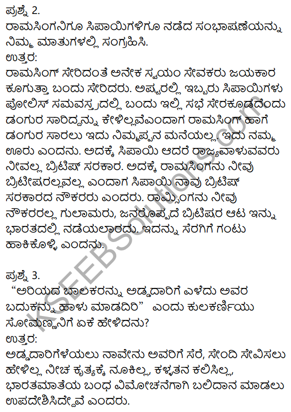 Nudi Kannada Text Book Class 10 Solutions Chapter 7 Dhwajarakshane 3
