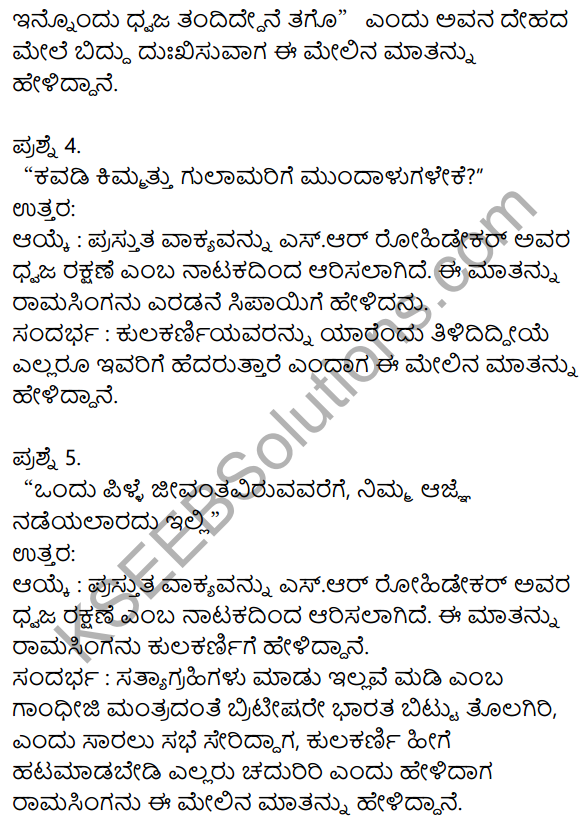 Nudi Kannada Text Book Class 10 Solutions Chapter 7 Dhwajarakshane 6