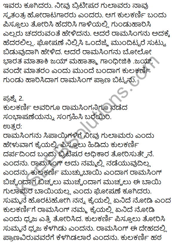 Nudi Kannada Text Book Class 10 Solutions Chapter 7 Dhwajarakshane 8