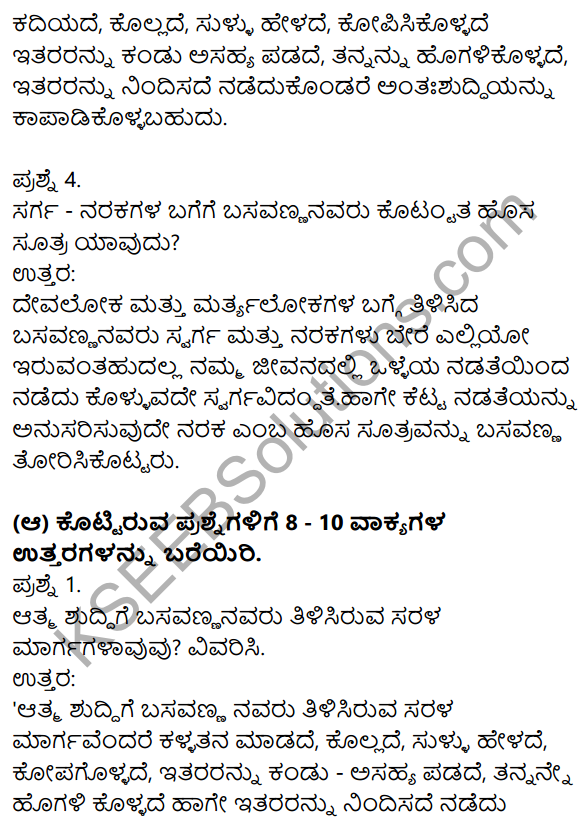 Nudi Kannada Text Book Class 10 Solutions Chapter 8 Basavannanavara Vachanagalu 2
