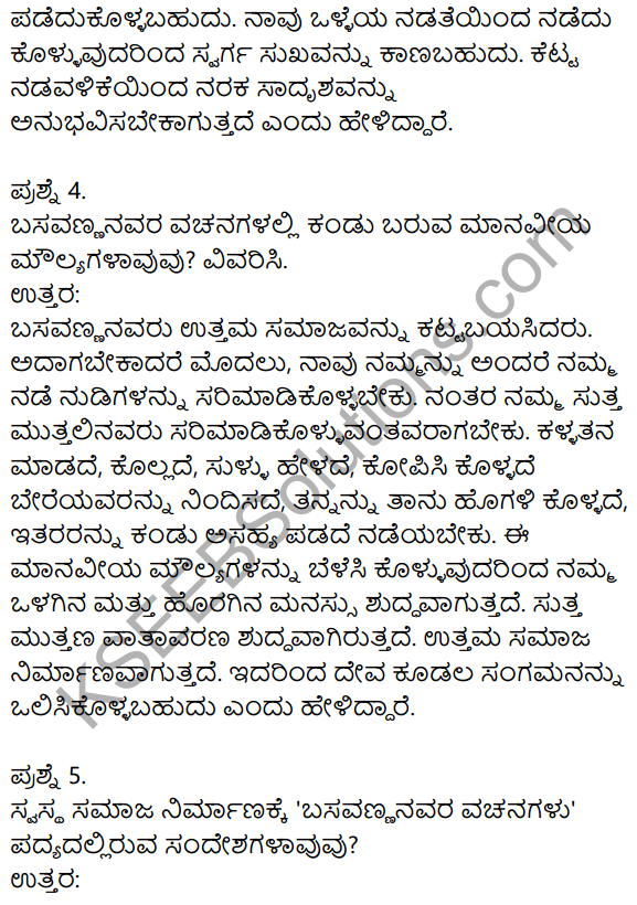 Nudi Kannada Text Book Class 10 Solutions Chapter 8 Basavannanavara Vachanagalu 4