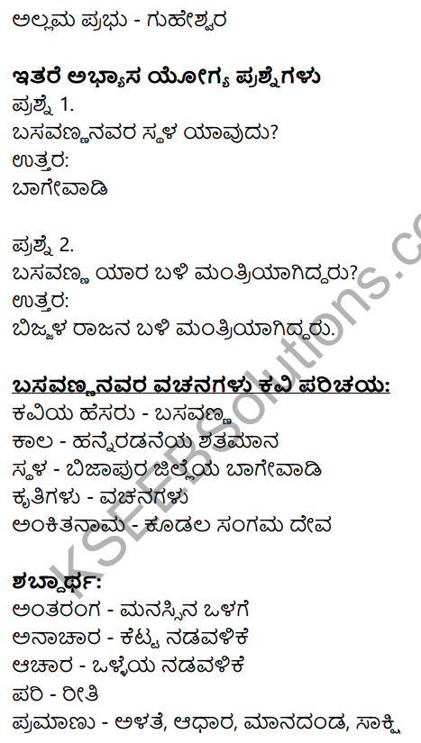 Nudi Kannada Text Book Class 10 Solutions Chapter 8 Basavannanavara Vachanagalu 9