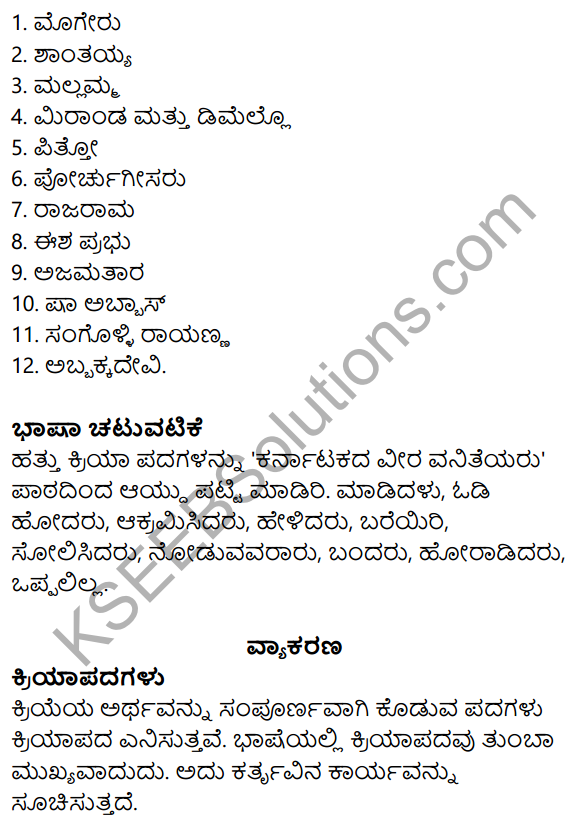 Nudi Kannada Text Book Class 10 Solutions Chapter 9 Karnatakada Veera Vanitheyaru 12