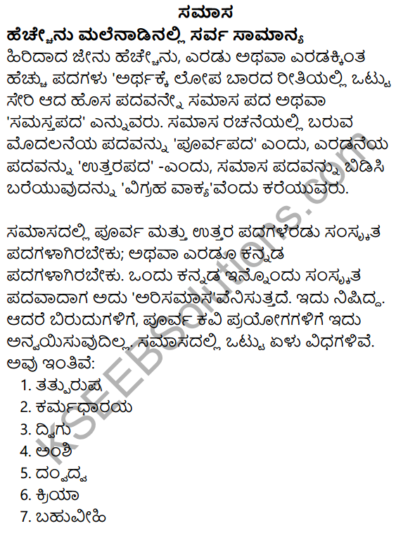 Nudi Kannada Text Book Class 10 Solutions Chapter 9 Karnatakada Veera Vanitheyaru 18