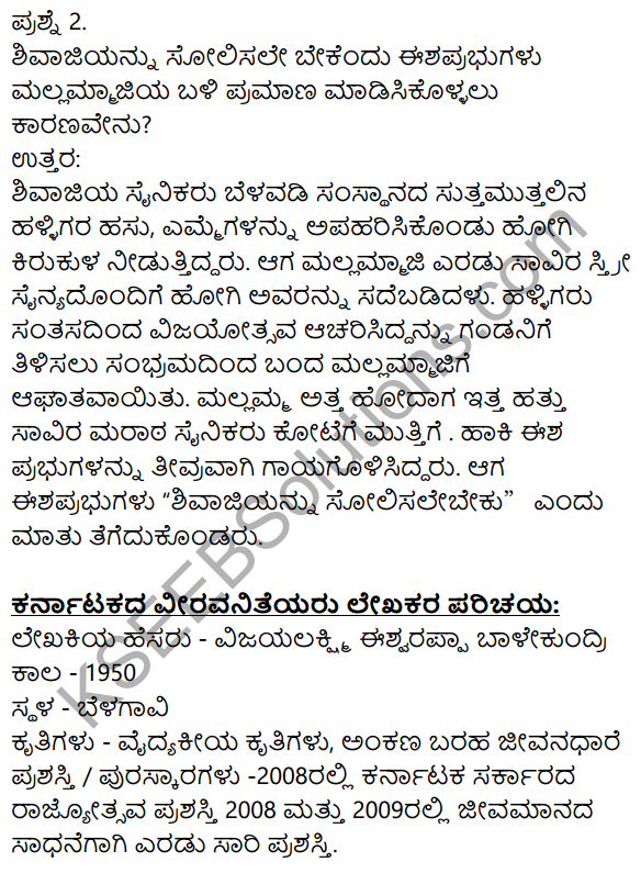Nudi Kannada Text Book Class 10 Solutions Chapter 9 Karnatakada Veera Vanitheyaru 28