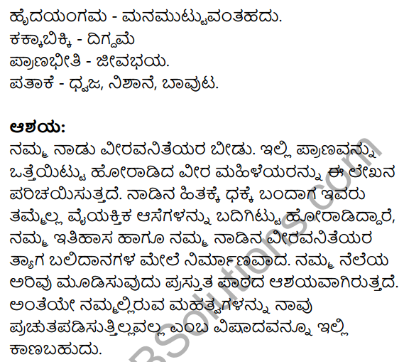 Nudi Kannada Text Book Class 10 Solutions Chapter 9 Karnatakada Veera Vanitheyaru 30