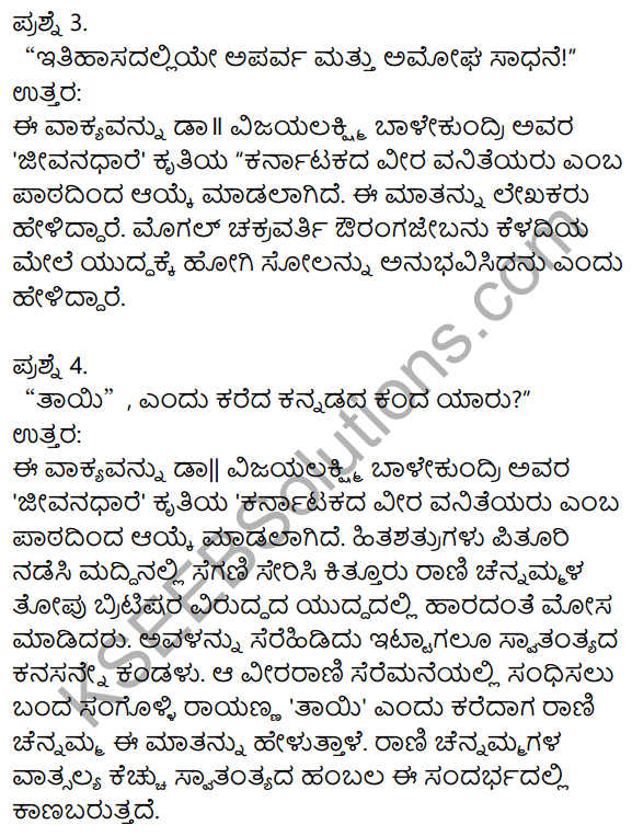 Nudi Kannada Text Book Class 10 Solutions Chapter 9 Karnatakada Veera Vanitheyaru 5