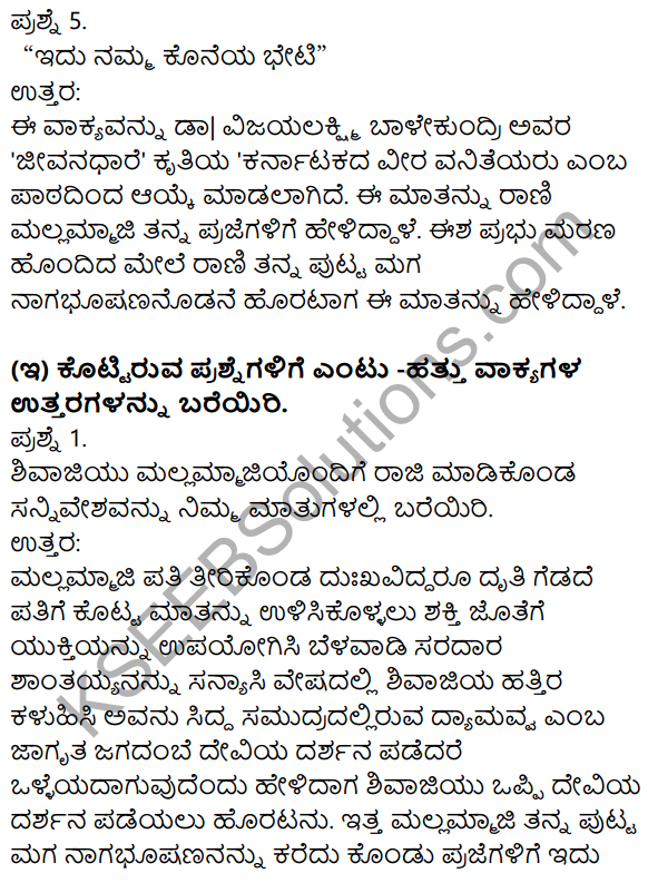 Nudi Kannada Text Book Class 10 Solutions Chapter 9 Karnatakada Veera Vanitheyaru 6