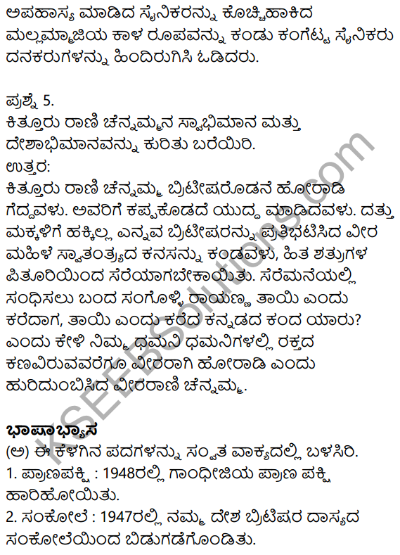 Nudi Kannada Text Book Class 10 Solutions Chapter 9 Karnatakada Veera Vanitheyaru 9