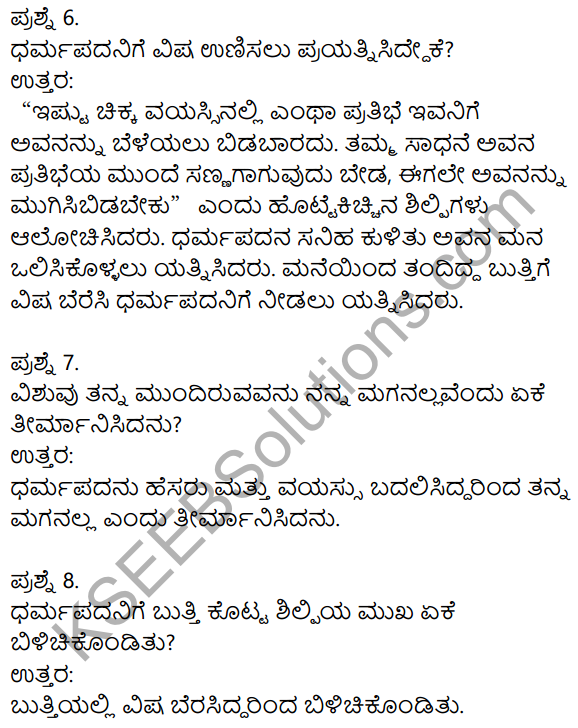 Nudi Kannada Text Book Class 10 Solutions Pathya Puraka Adhyayana Chapter 3 Mahashilpi 3