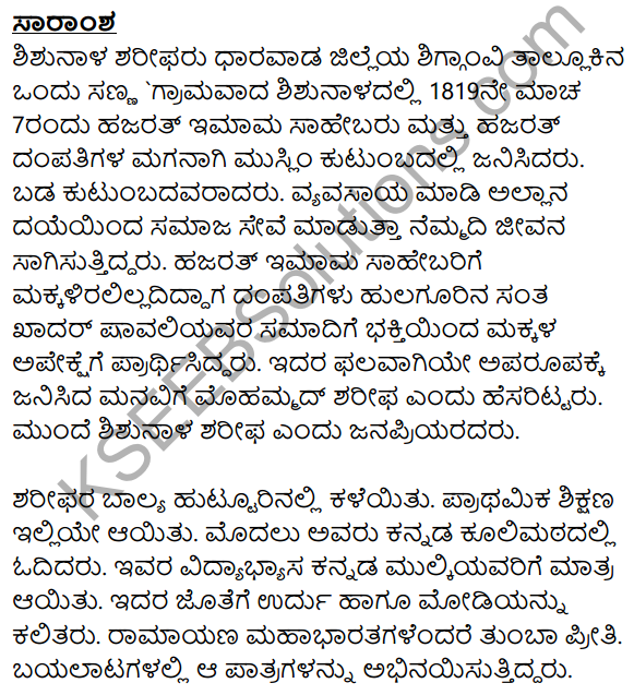 Shishunala Sharifa Sahebaru Summary in Kannada 1