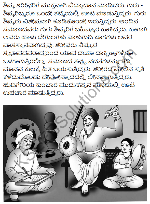 Shishunala Sharifa Sahebaru Summary in Kannada 3