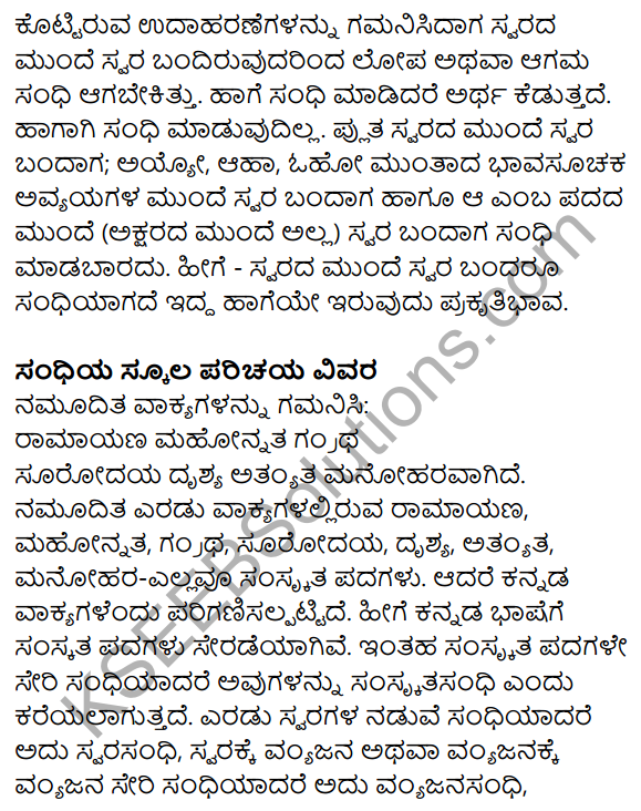 Siri Kannada Text Book Class 9 Grammar Vyakarana Bhaga 13