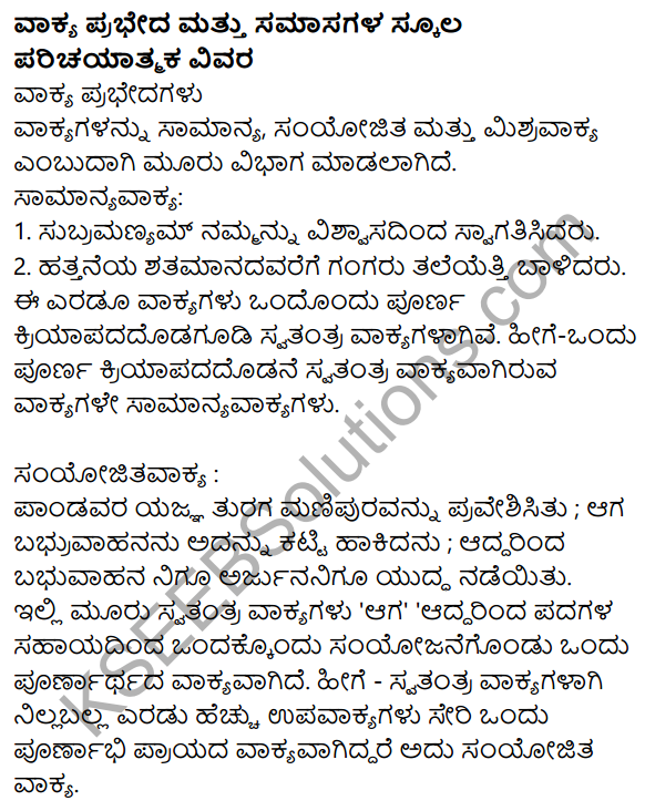 Siri Kannada Text Book Class 9 Grammar Vyakarana Bhaga 28