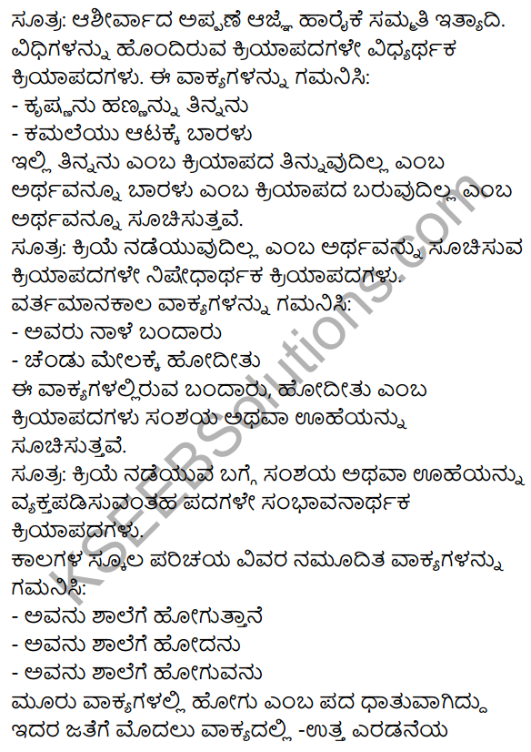 Siri Kannada Text Book Class 9 Grammar Vyakarana Bhaga 32