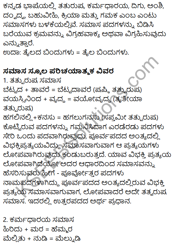 Siri Kannada Text Book Class 9 Grammar Vyakarana Bhaga 36