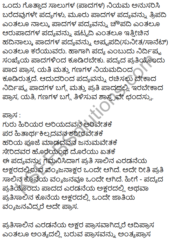 Siri Kannada Text Book Class 9 Grammar Vyakarana Bhaga 41