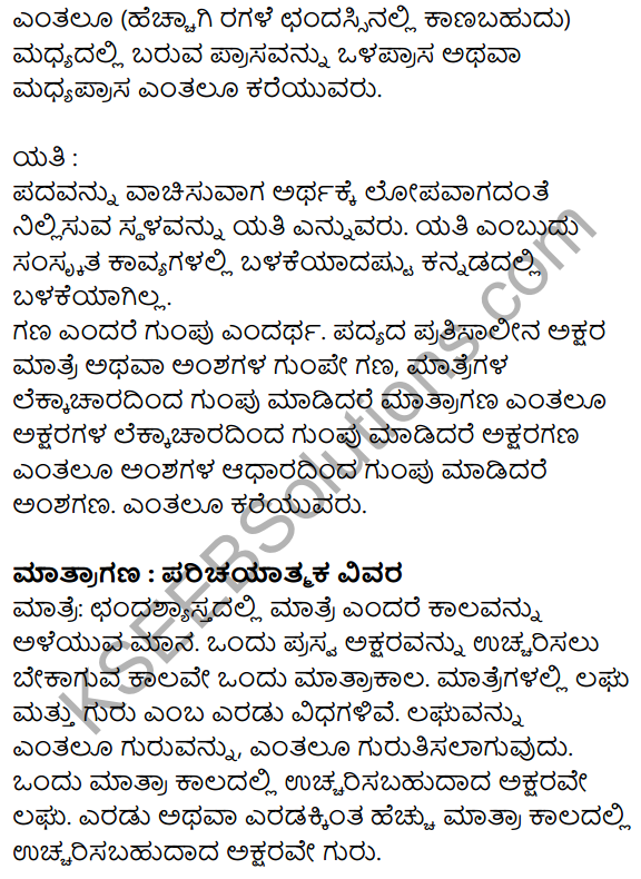 Siri Kannada Text Book Class 9 Grammar Vyakarana Bhaga 42