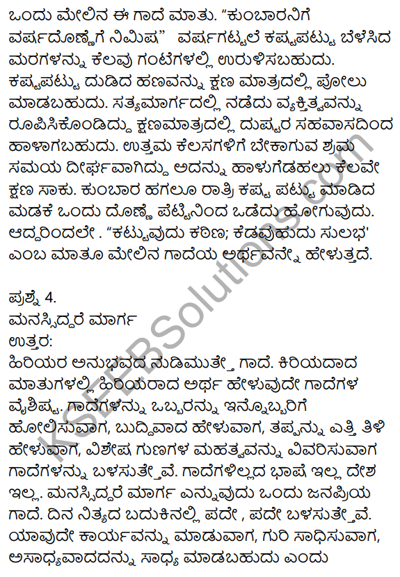 Siri Kannada Text Book Class 9 Rachana Bhaga Gadegala Vistarane 3