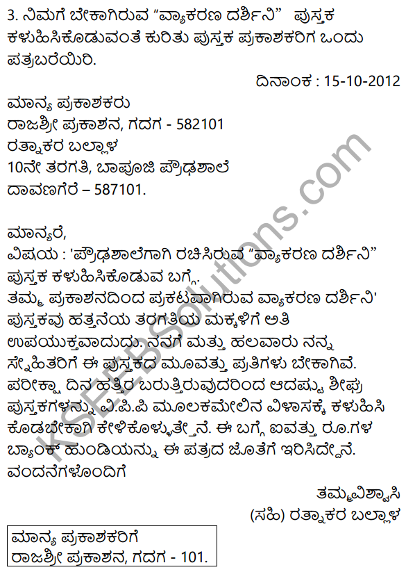 Siri Kannada Text Book Class 9 Rachana Bhaga Patra Lekhana 3