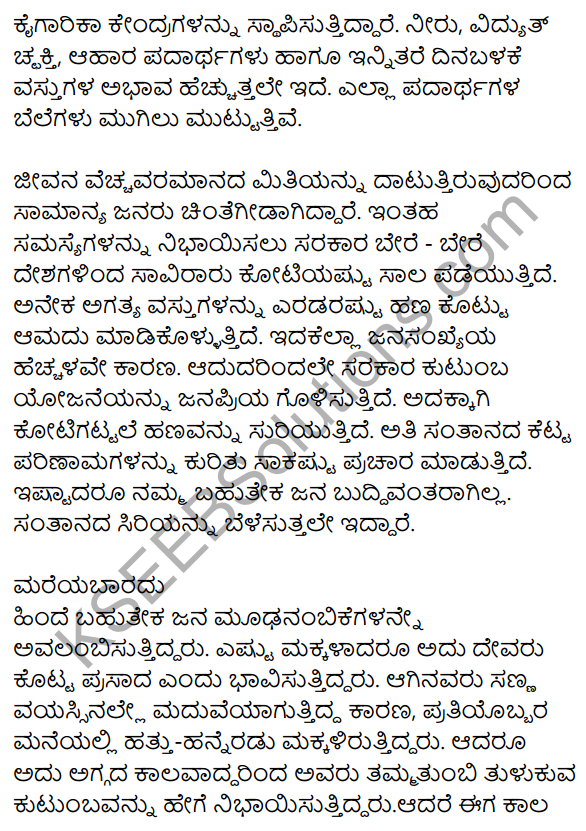 Siri Kannada Text Book Class 9 Rachana Bhaga Prabandha Lekhana 2