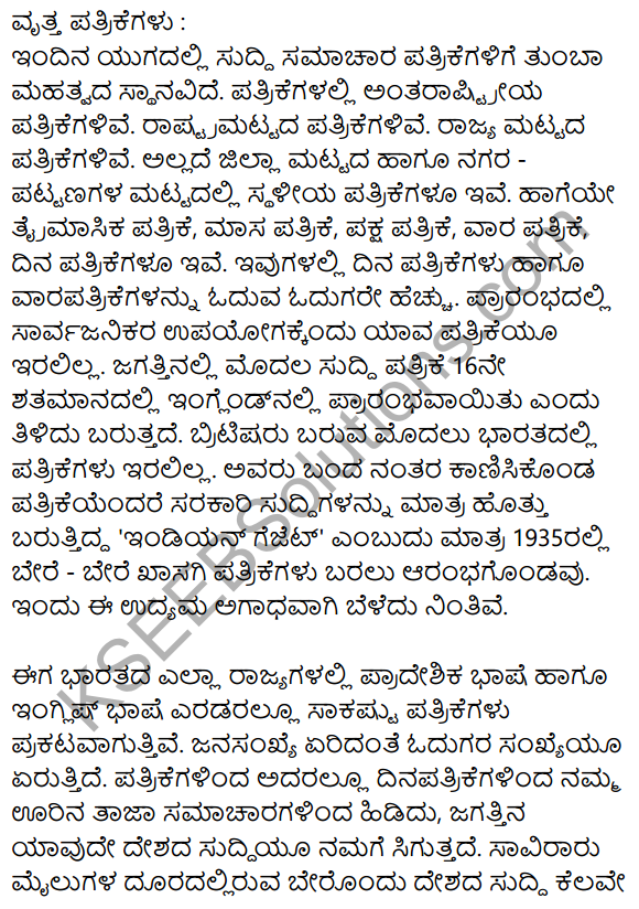Siri Kannada Text Book Class 9 Rachana Bhaga Prabandha Lekhana 21