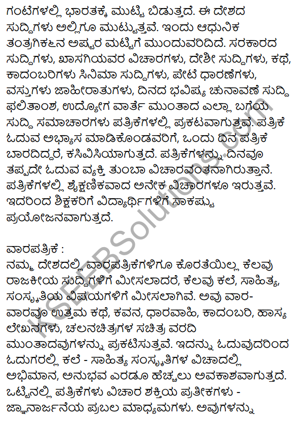 Siri Kannada Text Book Class 9 Rachana Bhaga Prabandha Lekhana 22