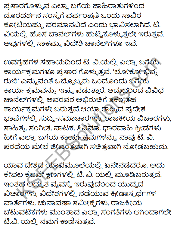 Siri Kannada Text Book Class 9 Rachana Bhaga Prabandha Lekhana 28