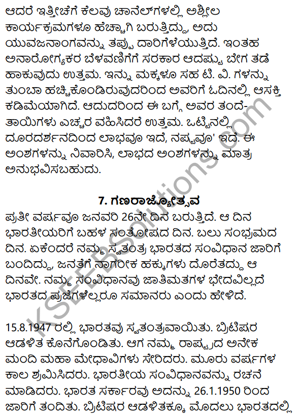Siri Kannada Text Book Class 9 Rachana Bhaga Prabandha Lekhana 29
