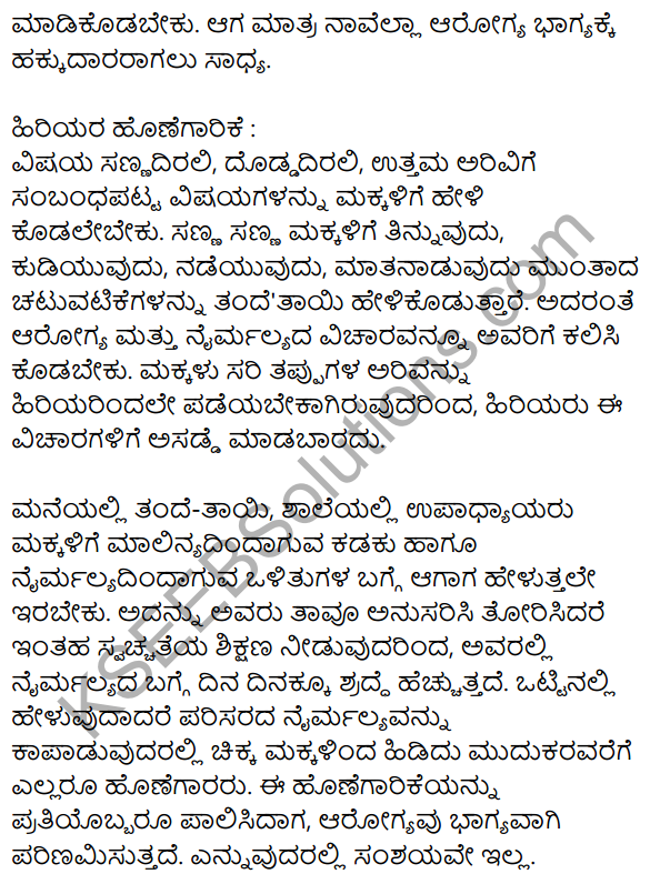 Siri Kannada Text Book Class 9 Rachana Bhaga Prabandha Lekhana 37