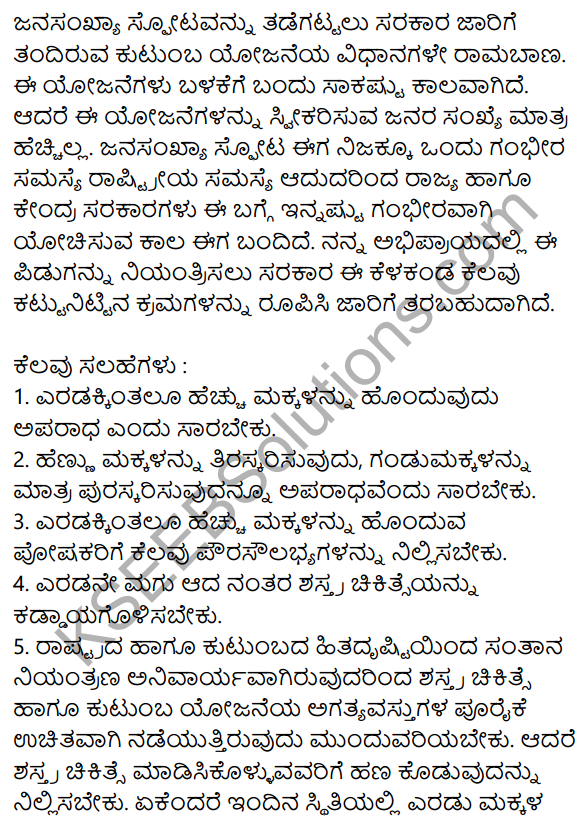 Siri Kannada Text Book Class 9 Rachana Bhaga Prabandha Lekhana 4
