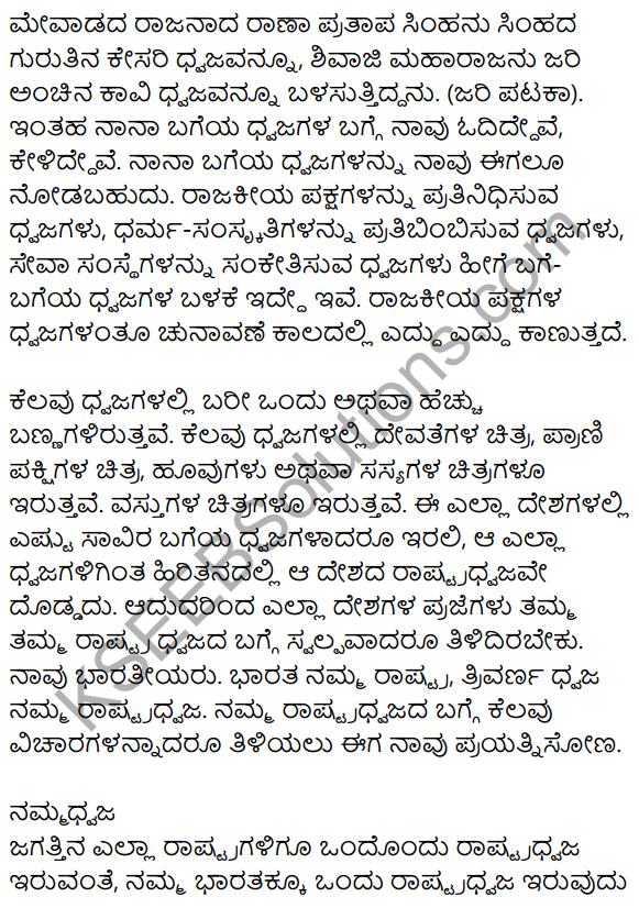 Siri Kannada Text Book Class 9 Rachana Bhaga Prabandha Lekhana 49