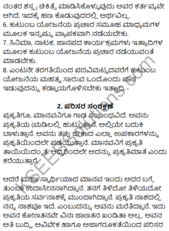 Siri Kannada Text Book Class 9 Rachana Bhaga Prabandha Lekhana 5