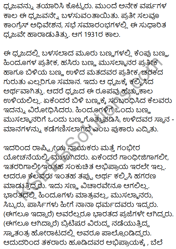 Siri Kannada Text Book Class 9 Rachana Bhaga Prabandha Lekhana 54