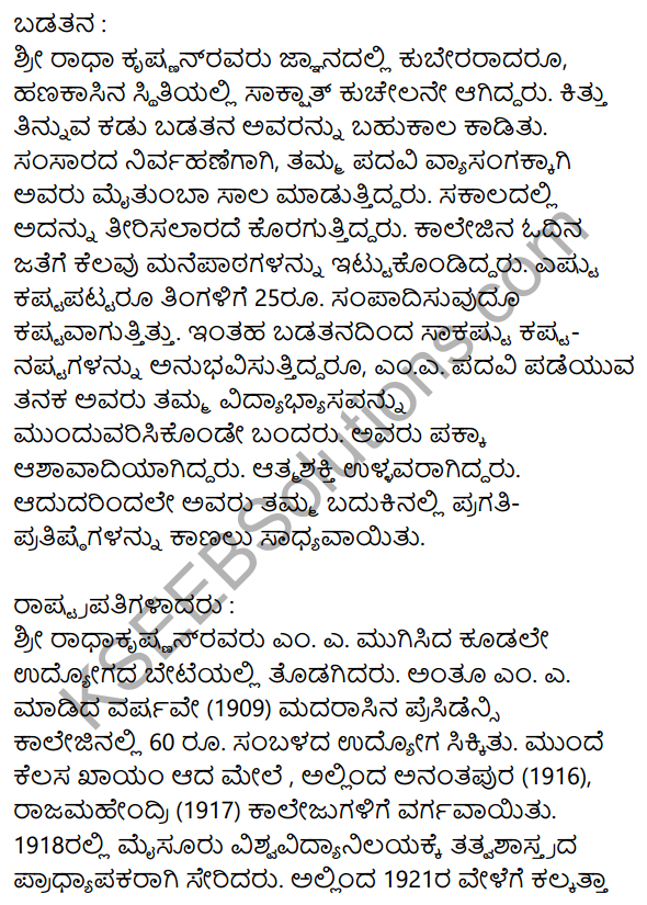 Siri Kannada Text Book Class 9 Rachana Bhaga Prabandha Lekhana 67