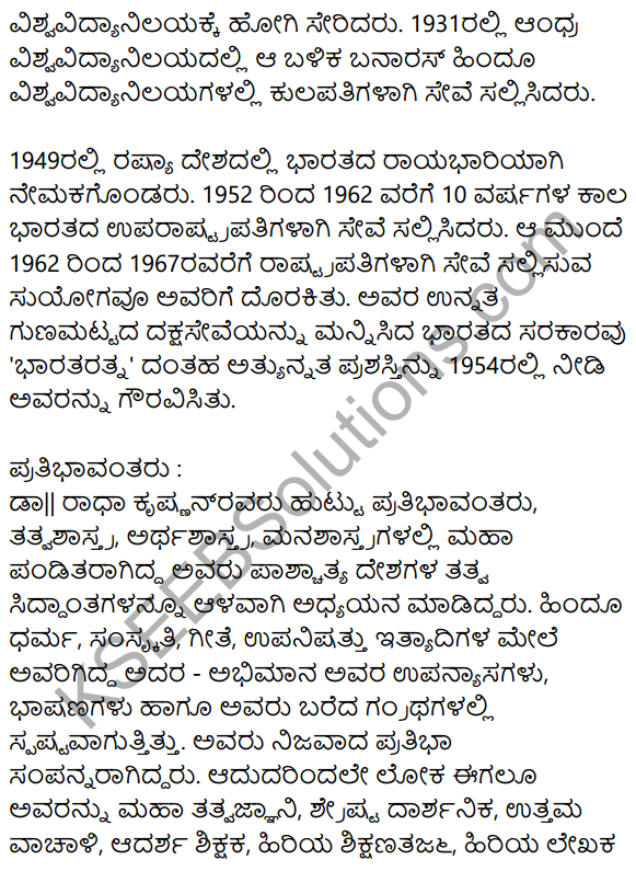 Siri Kannada Text Book Class 9 Rachana Bhaga Prabandha Lekhana 68