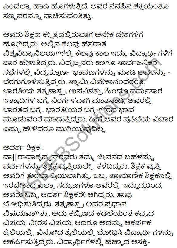 Siri Kannada Text Book Class 9 Rachana Bhaga Prabandha Lekhana 69