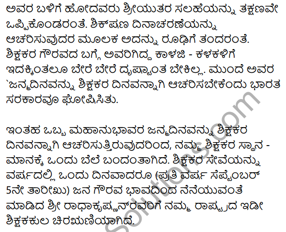 Siri Kannada Text Book Class 9 Rachana Bhaga Prabandha Lekhana 73