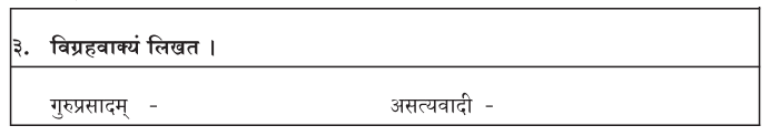 2nd PUC Sanskrit Workbook Answers Chapter 8 विधिविलसितम् 12