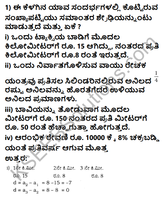 KSEEB Solutions for Class 10 Maths Chapter 1 Arithmetic Progressions Ex 1.1 in Kannada 1