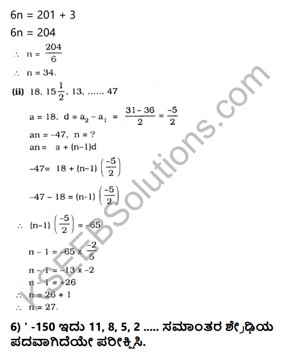 KSEEB Solutions for Class 10 Maths Chapter 1 Arithmetic Progressions Ex 1.2 in Kannada 10