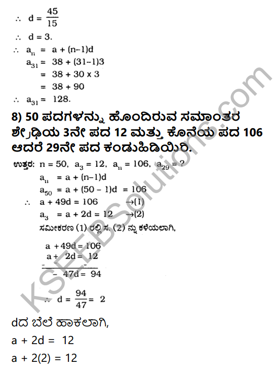 KSEEB Solutions for Class 10 Maths Chapter 1 Arithmetic Progressions Ex 1.2 in Kannada 12
