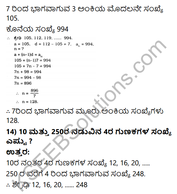 KSEEB Solutions for Class 10 Maths Chapter 1 Arithmetic Progressions Ex 1.2 in Kannada 17