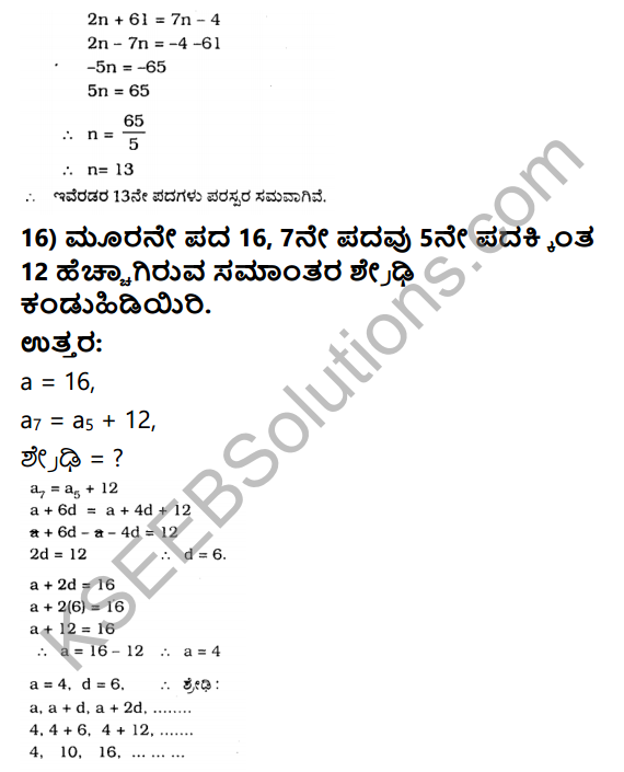 KSEEB Solutions for Class 10 Maths Chapter 1 Arithmetic Progressions Ex 1.2 in Kannada 19