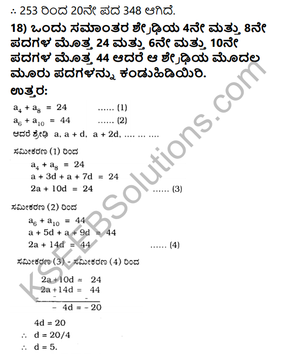 KSEEB Solutions for Class 10 Maths Chapter 1 Arithmetic Progressions Ex 1.2 in Kannada 21