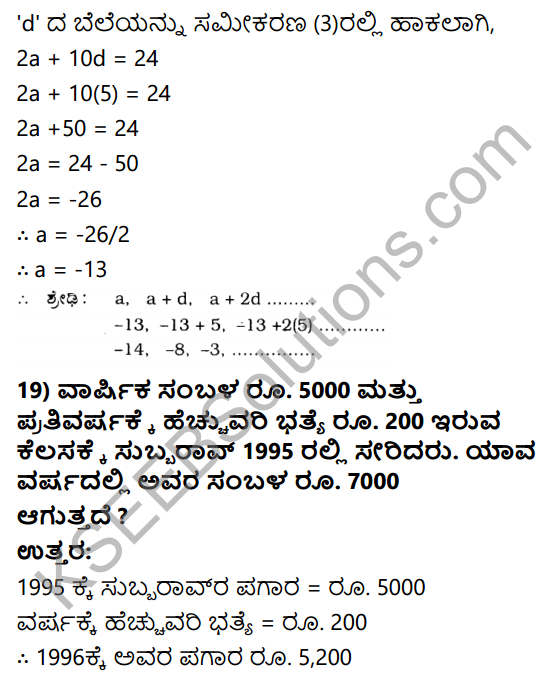 KSEEB Solutions for Class 10 Maths Chapter 1 Arithmetic Progressions Ex 1.2 in Kannada 22
