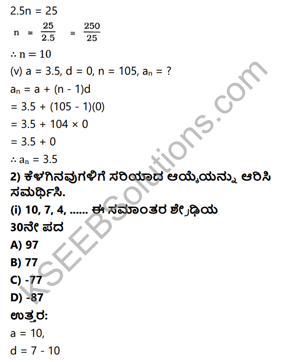 KSEEB Solutions for Class 10 Maths Chapter 1 Arithmetic Progressions Ex 1.2 in Kannada 3